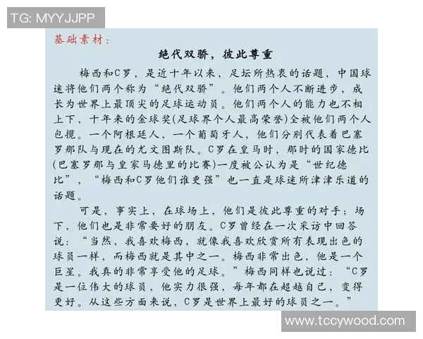 全球顶尖足球巨星的传奇故事与辉煌成就解析