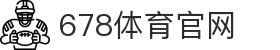 678体育-全网最全最有态度的体育赛事直播平台
