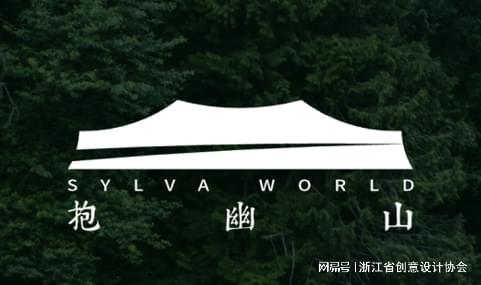 乐鱼电子网址2024年度创意设想作品丨抱幽山SYLVA V1智能生态景观(图1)