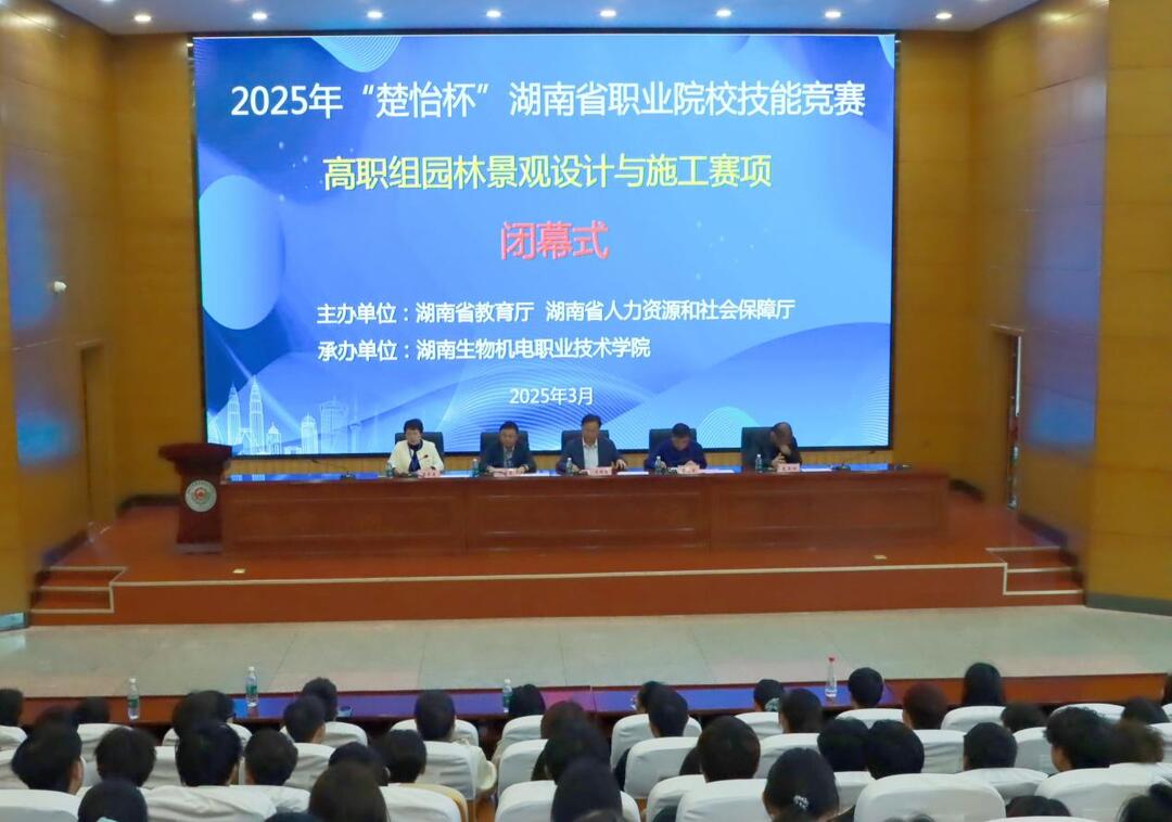 乐鱼电子官网湖南生物电机职业手艺学院：“楚怡杯”园林景观设想与施工赛项彰显青年精(图1)